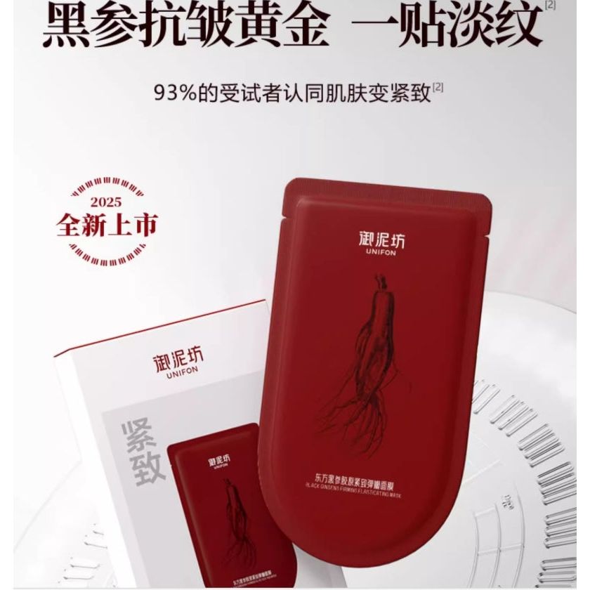 Asian Black Ginseng Anti Aging Face Mask
