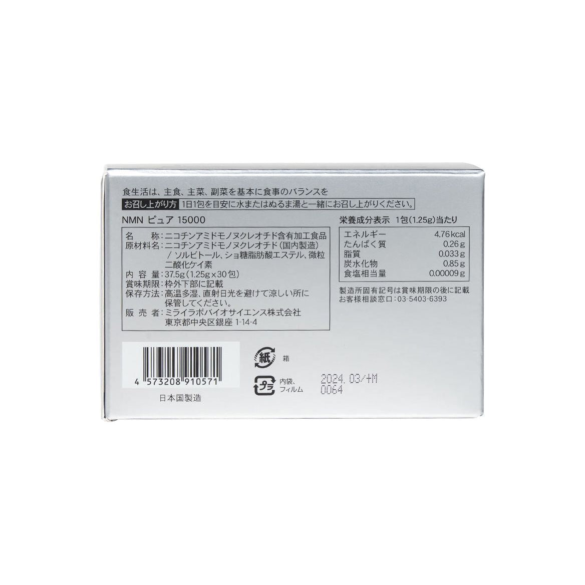 Premium Japanese NMN 15000mg Supplement - 30 Packs