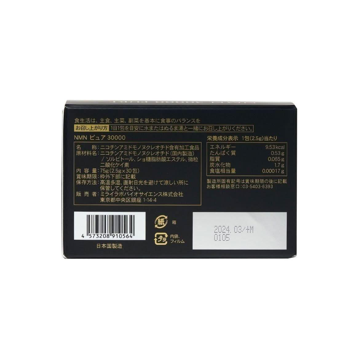 High Purity NMN Supplement - 30 Packets
