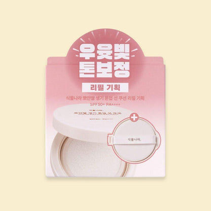 Natural Glow Sun Cushion Refill Set - 15g + 15g | Brightening & SPF